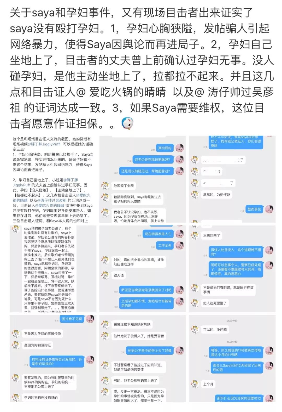 目击者为saya作证担保_网红saya还有什么黑料,_李思恒淘汰引争议