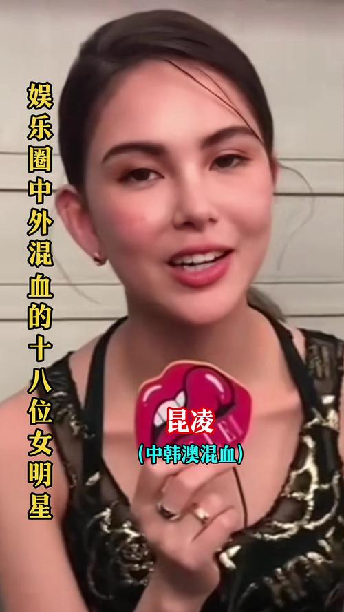 娱乐圈混血艺人如何突围？揭秘优势与身份困惑