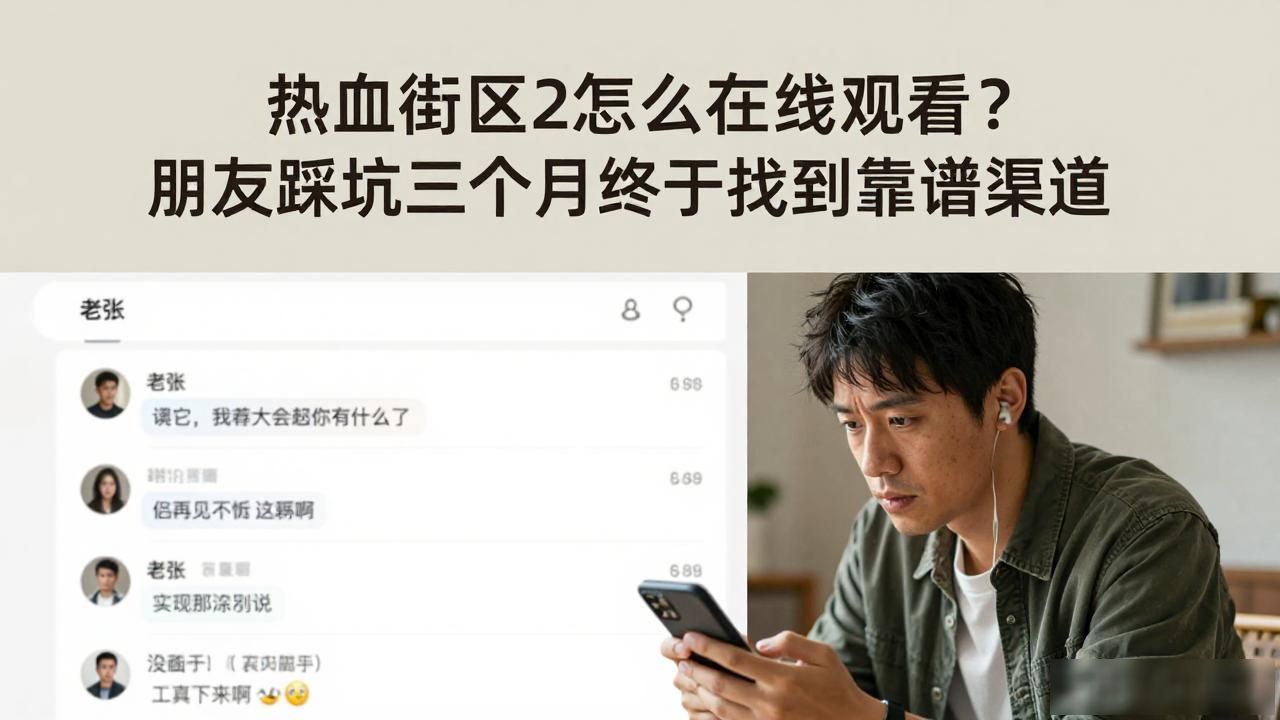 热血街区2在线观看_热血街区在线完整版_热血街区免费观看3