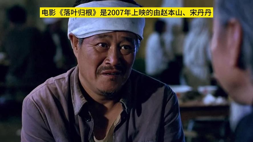 叶落归根手机在线观看_电影叶落归根西瓜免费网_叶落归根在线观看