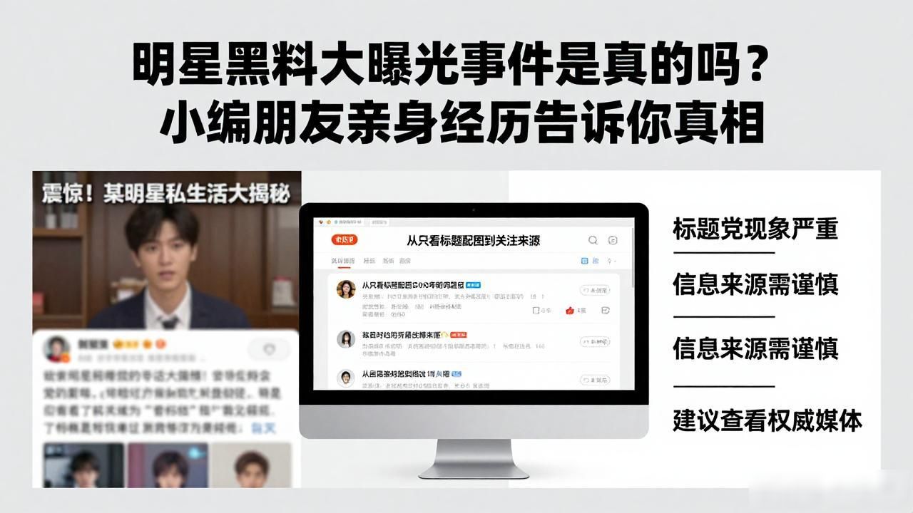 明星黑暗爆料官方网站_明星黑料曝光后后果是什么_明星黑料大曝光事件是真的吗,