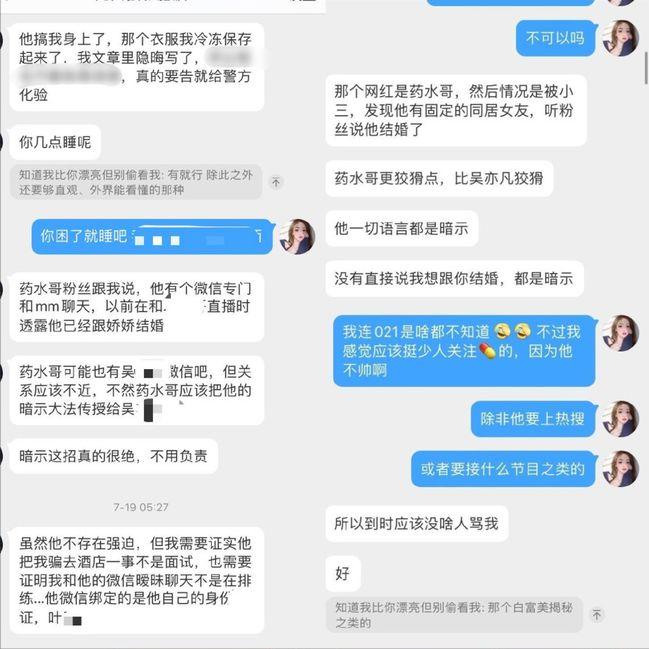 网红药水哥被曝欺骗女生事件_网红g黑料,_药水哥直播间骗局曝光