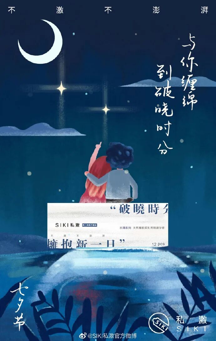 七夕品牌营销活动_七夕节创意海报_热点创意明星素材图,